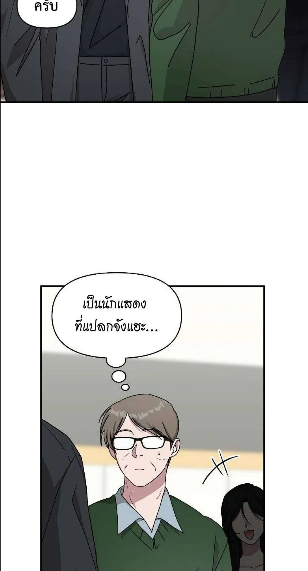I Was Immediately Mistaken for a Monster Genius Actor ตอนที่ 33 หน้า 20