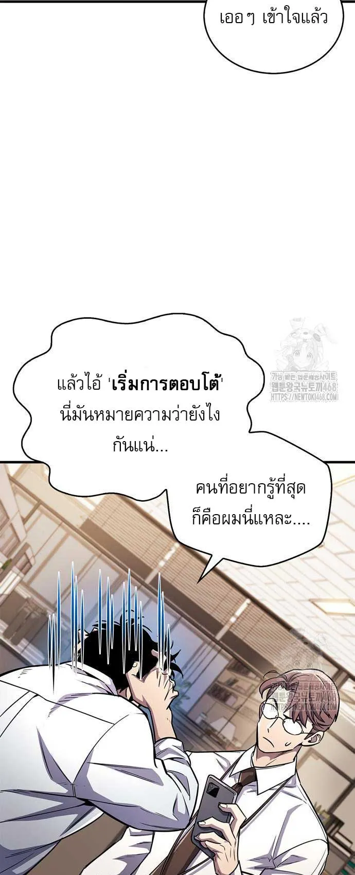 The Player Hides His Past ตอนที่ 58 หน้า 68