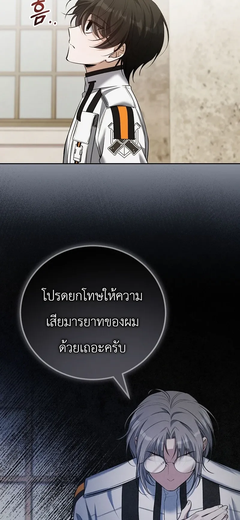 The Apocalypse Needs a Pro ตอนที่ 8 หน้า 84