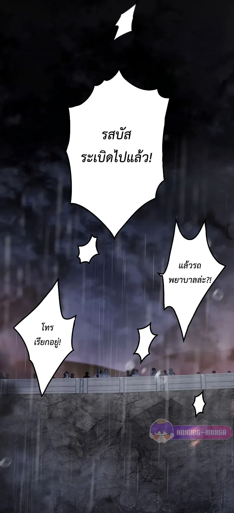 Genesis of the Battle God ตอนที่ 2 หน้า 65