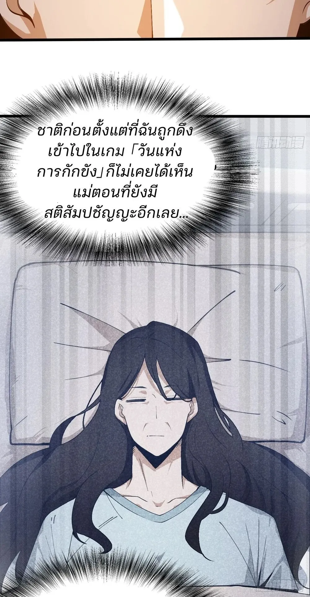 Day of Confinement ตอนที่ 1 หน้า 46
