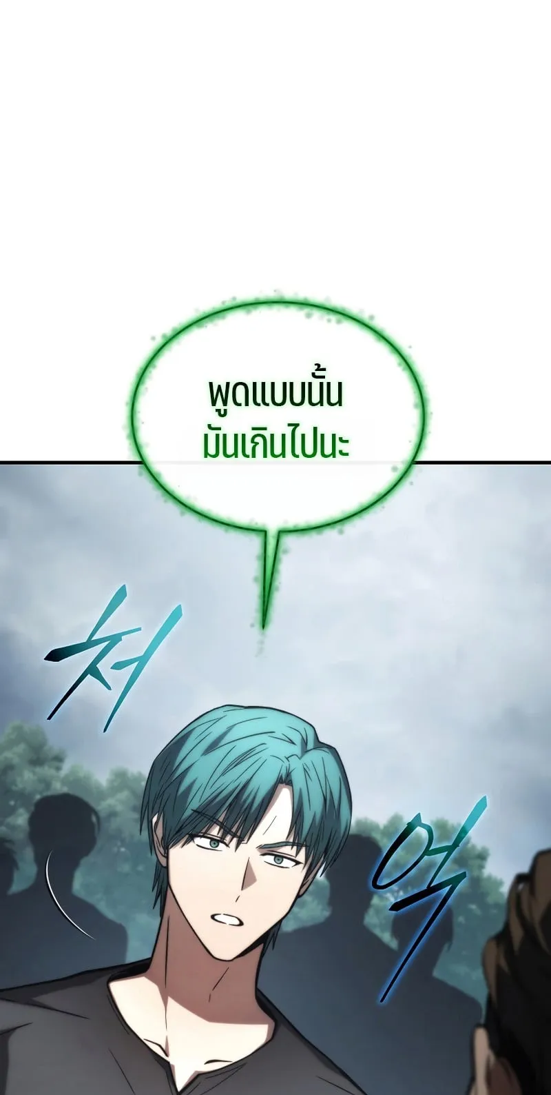The Max-Level Player 100th Regression ตอนที่ 15 หน้า 55