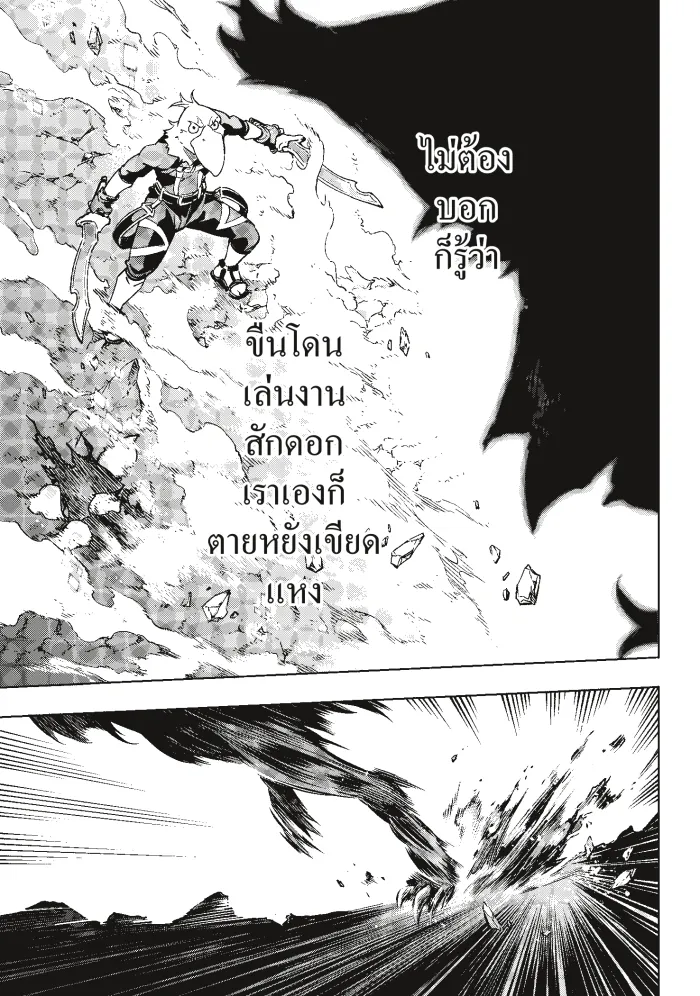Shangri-La Frontier ตอนที่ 3 หน้า 11