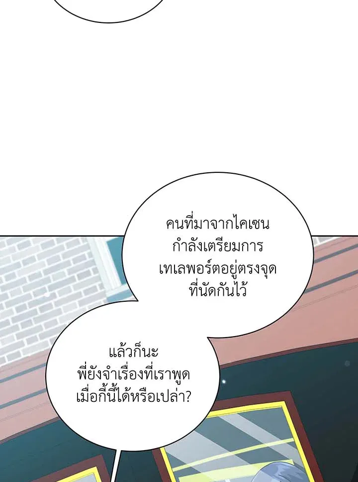 Necromancer Academy’s Genius Summoner Chapter 98 หน้า 100