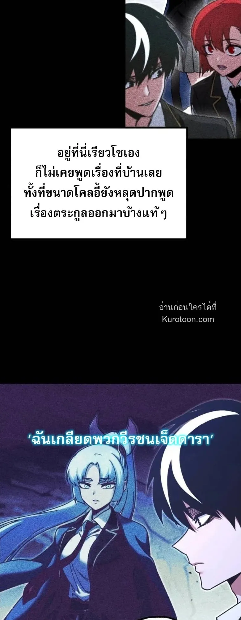 I Took Over The Academy With a Single Sashimi Knife ตอนที่ 51 หน้า 39