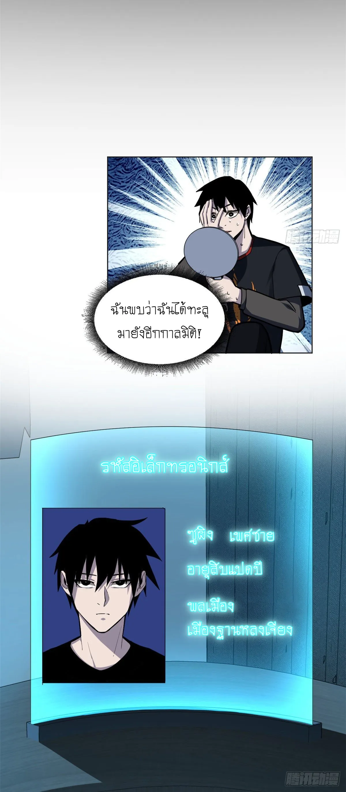 Astral Pet Store ตอนที่ 1 หน้า 4
