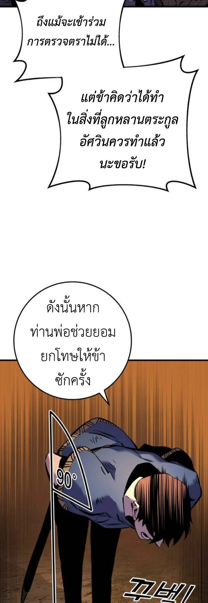 The Wandering Knight’s Survival Manual ตอนที่ 3 หน้า 17