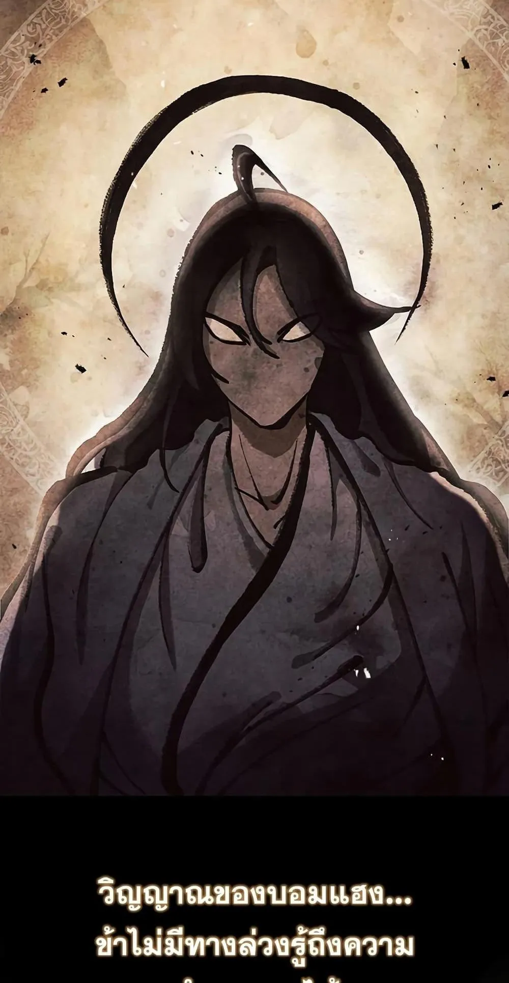 Heavenly Grand Archive’s Young Master ตอนที่ 6 หน้า 79