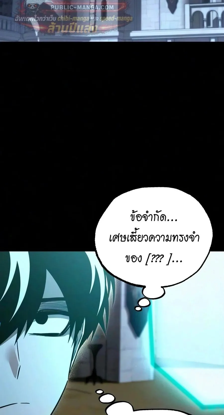 I Took Over The Academy With a Single Sashimi Knife ตอนที่ 83 หน้า 24