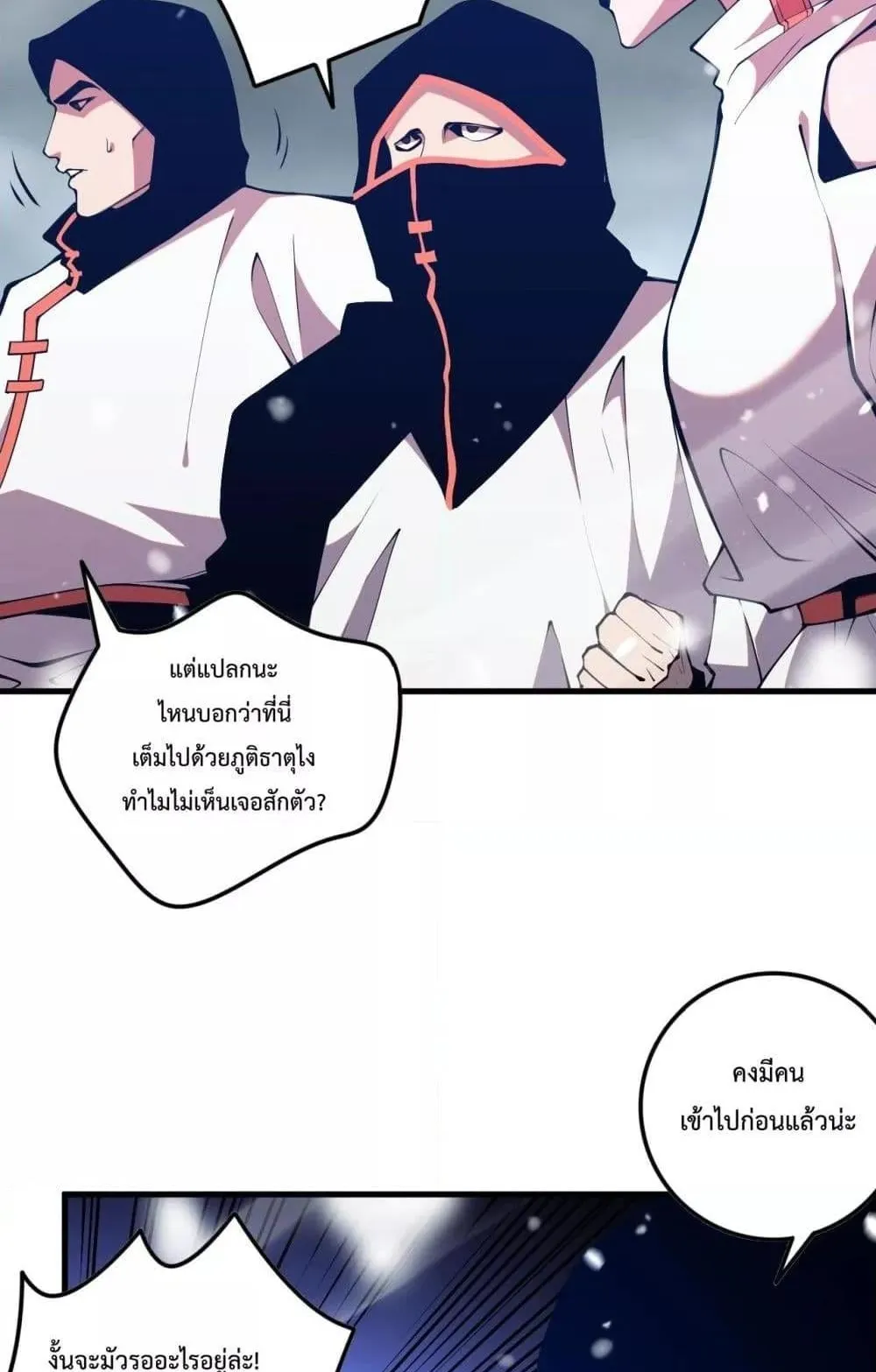 Disastrous Necromancer ตอนที่ 52 หน้า 77