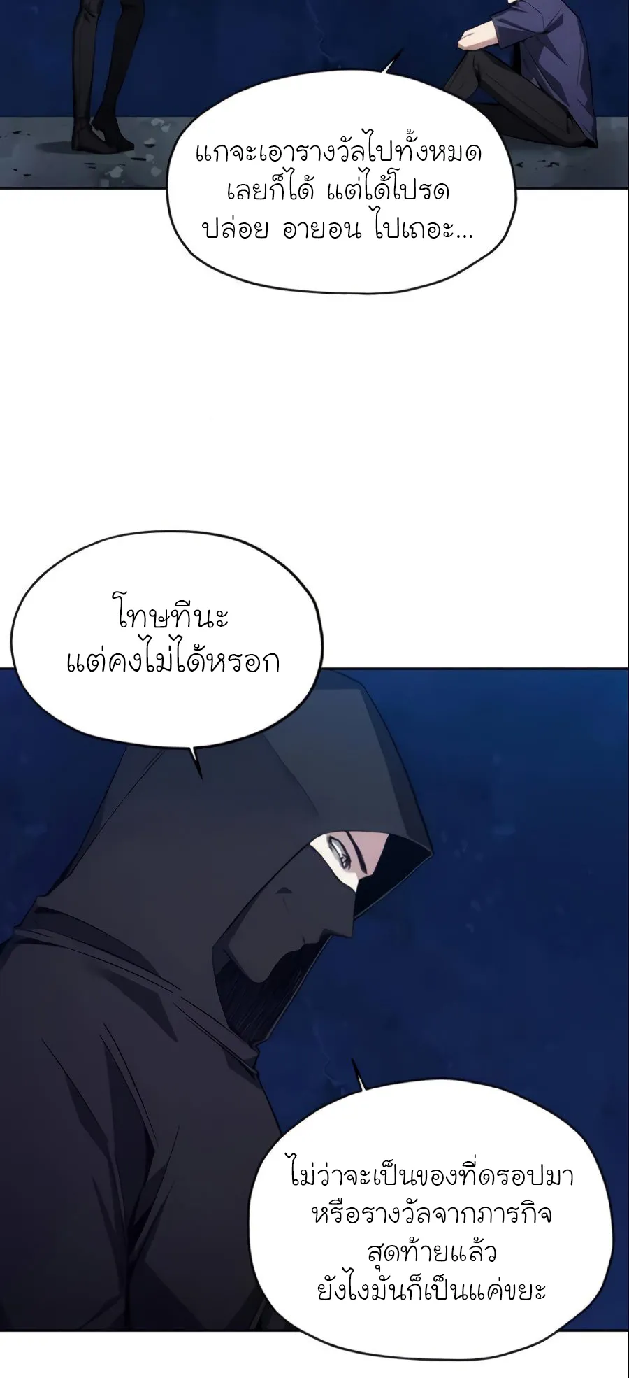 How To Live As a Villain ตอนที่ 11 หน้า 6