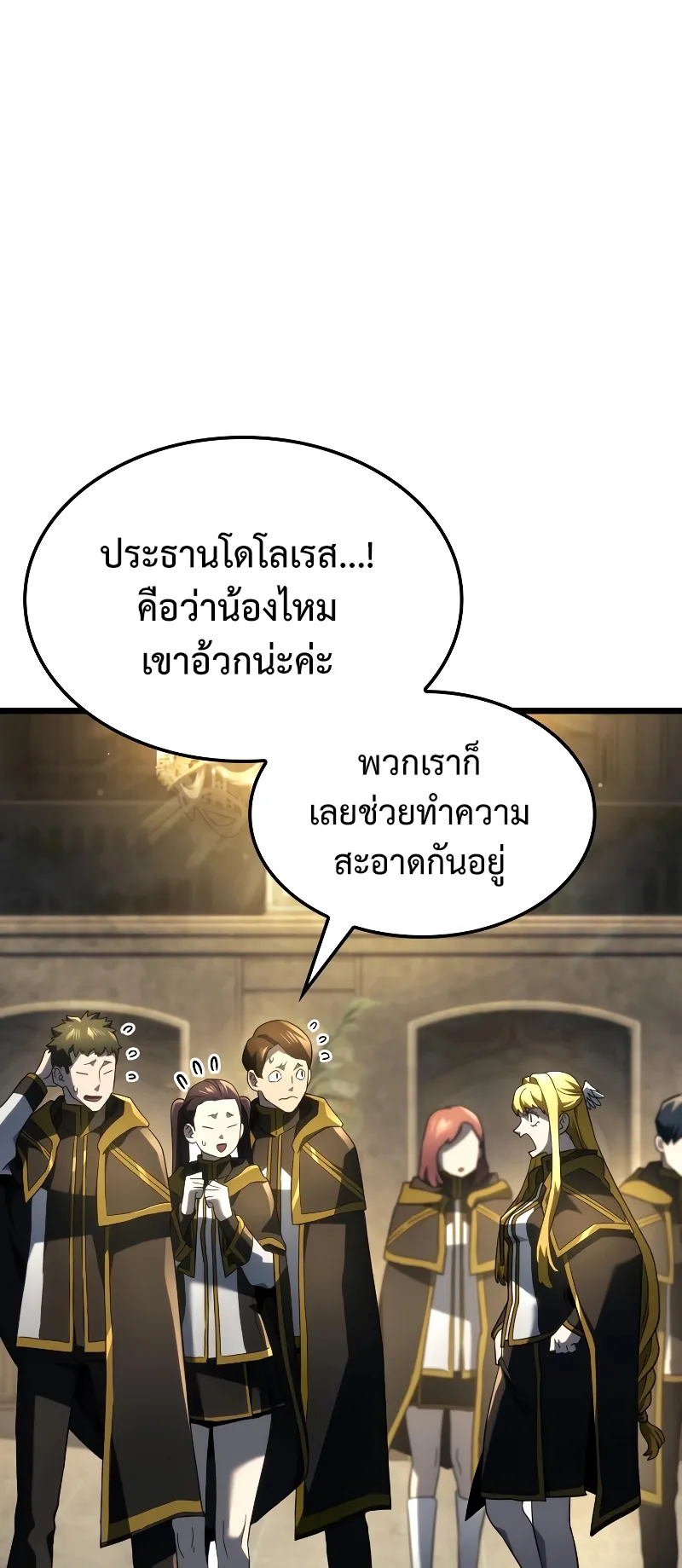 Revenge of the Iron-Blooded Sword Hound ตอนที่ 76 หน้า 81
