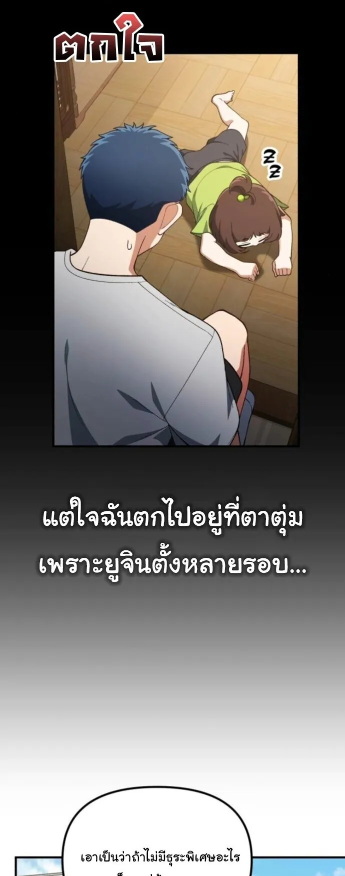 The Genius Wants to be Ordinary! ตอนที่ 36 หน้า 52