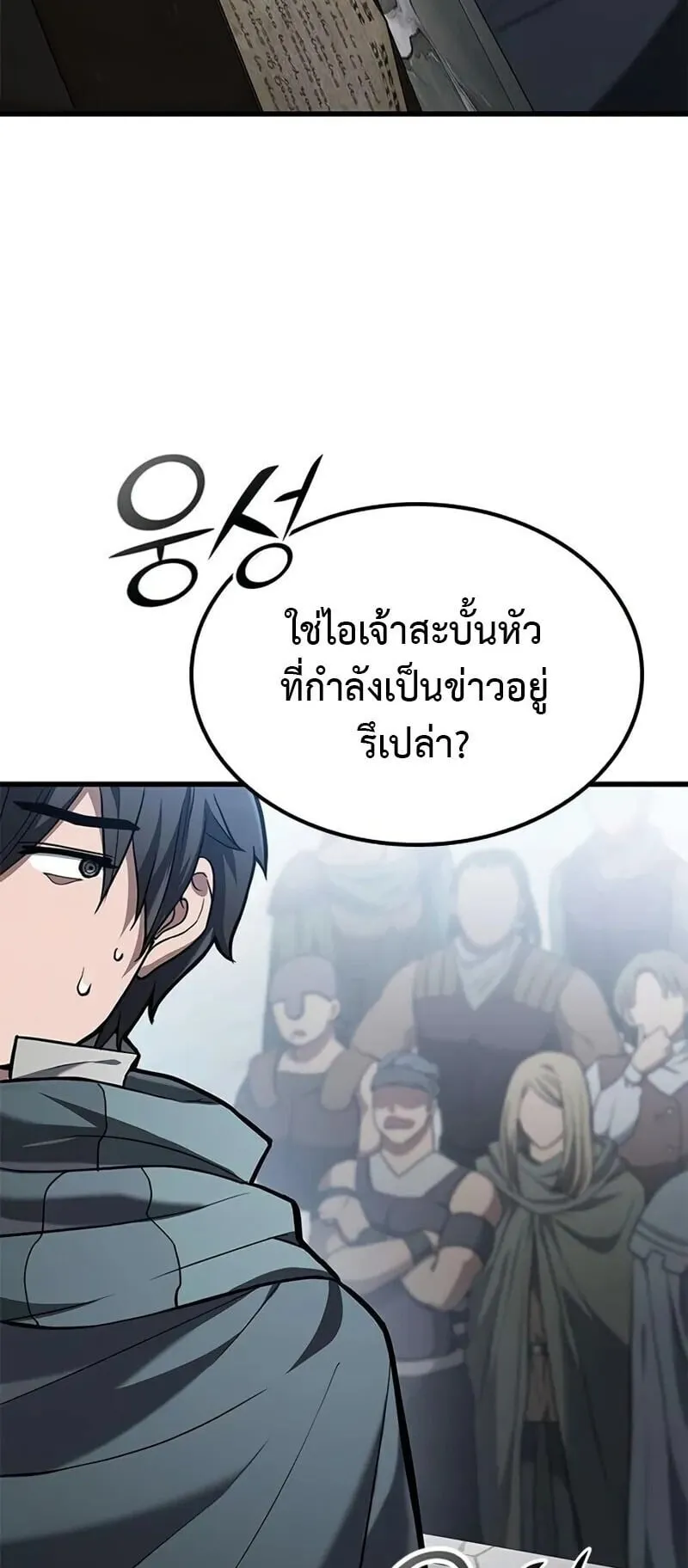 Demonic Beast Hunter Survival Guide ตอนที่ 7 หน้า 63