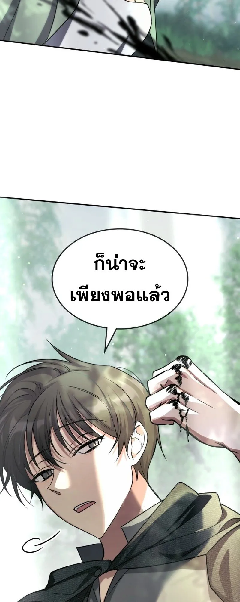 The Late Game Healer Is Way Too Strong ตอนที่ 1 หน้า 80
