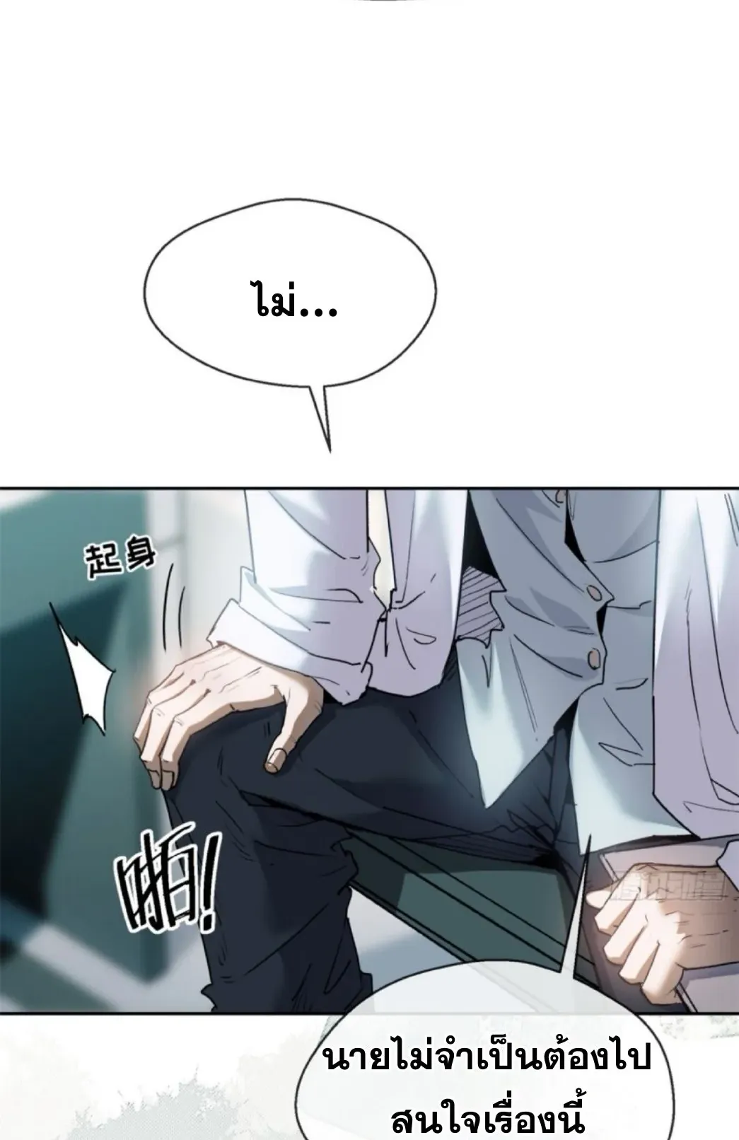 Dao of the Bizarre Immortal ตอนที่ 3 หน้า 12