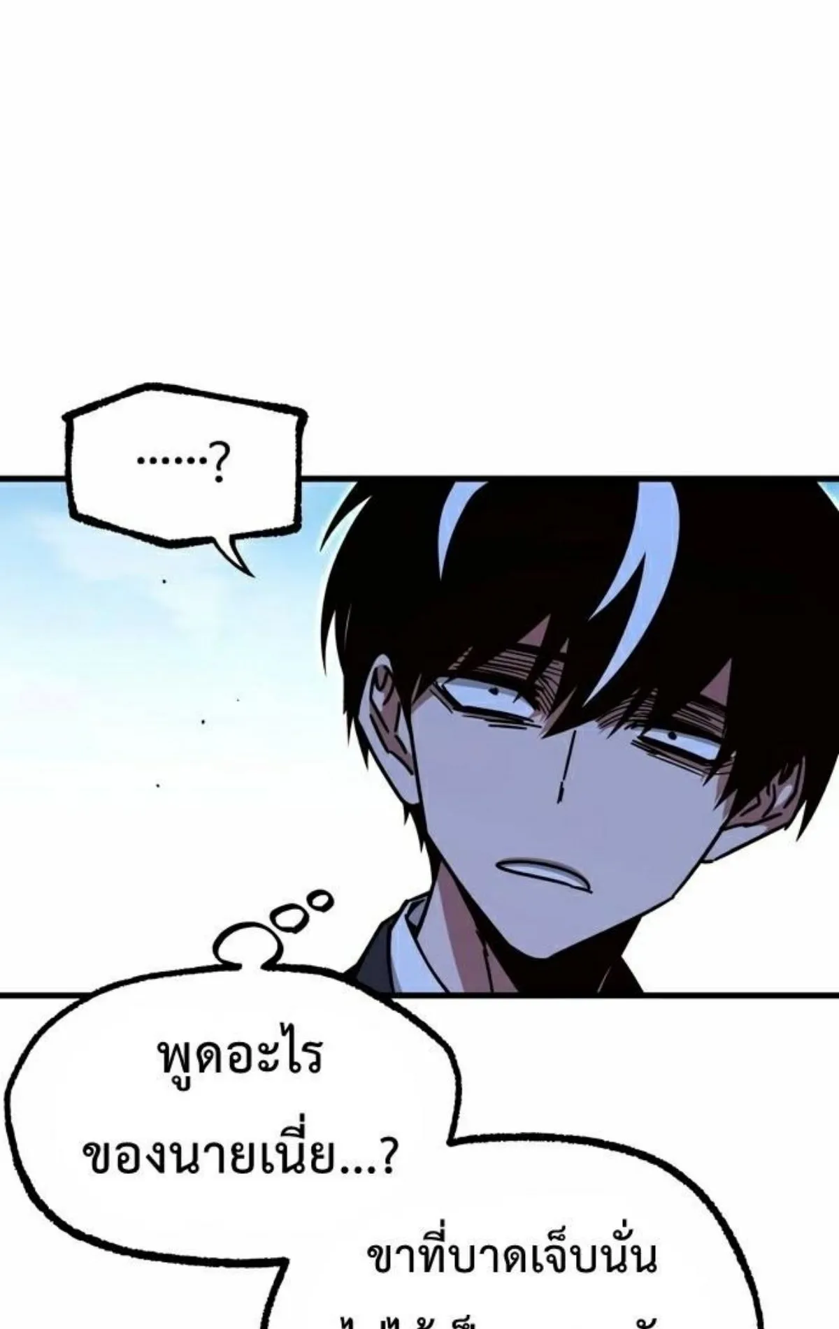 I Took Over The Academy With a Single Sashimi Knife ตอนที่ 27 หน้า 4
