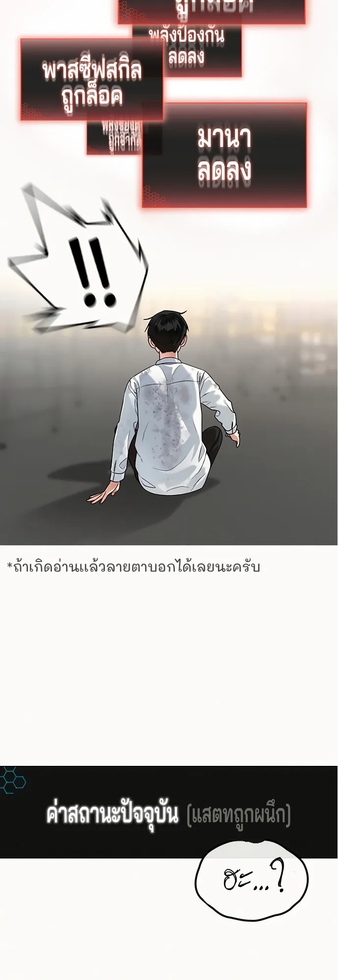 Reality Quest ตอนที่ 2 หน้า 18
