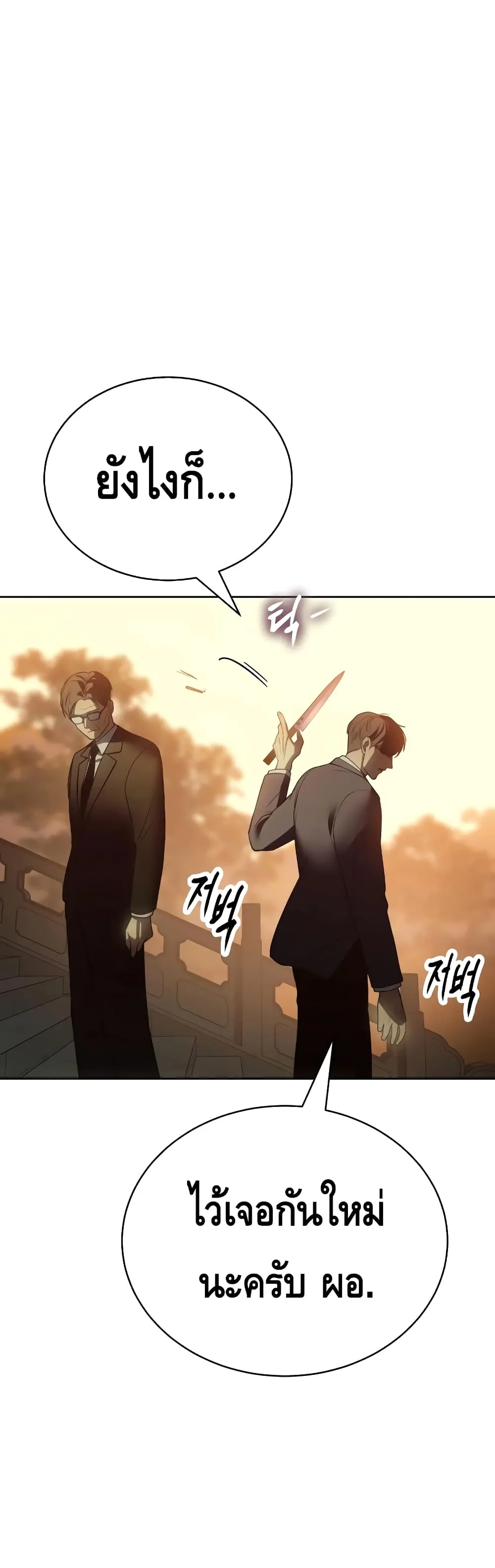 Baek XX ตอนที่ 21 หน้า 30
