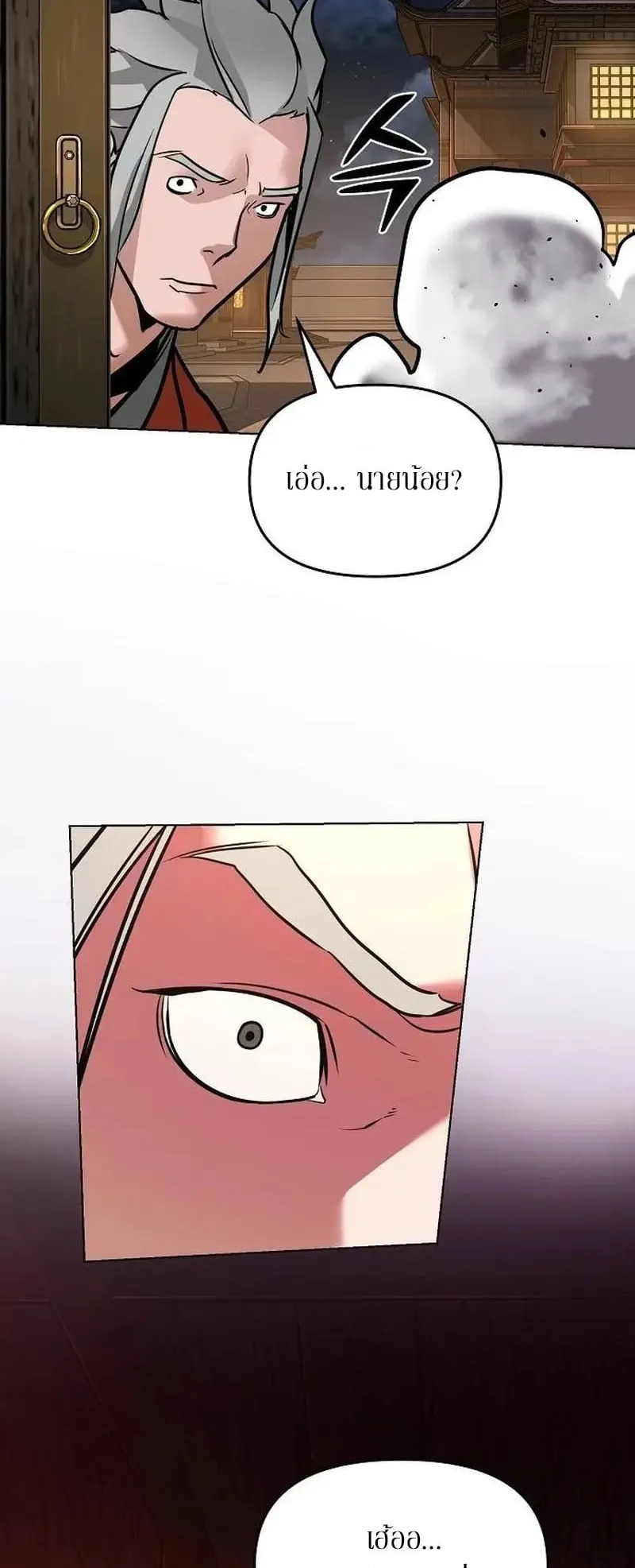The Mysterious World’s Greatest Martial Artist Little Prince ตอนที่ 4 หน้า 37