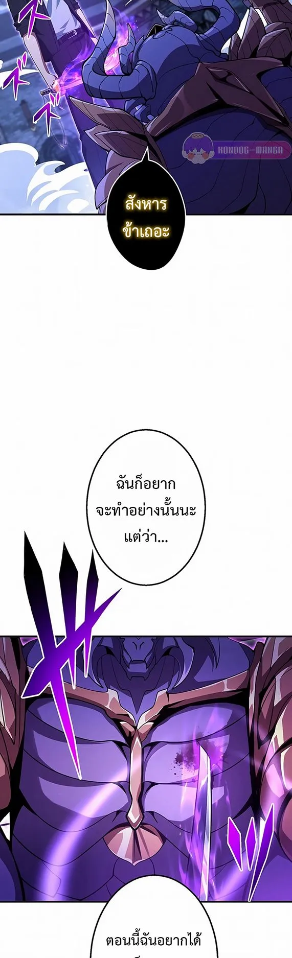 The God-Slaying Copycat ตอนที่ 31 หน้า 41