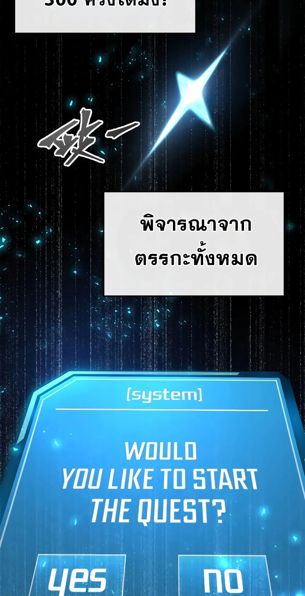 Quest Supremacy ตอนที่ 1 หน้า 47