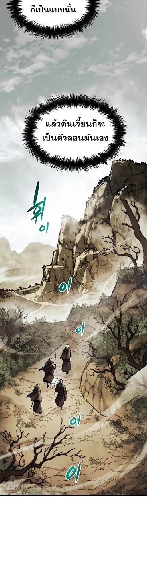 Reincarnation of the Suicidal Battle God ตอนที่ 9 หน้า 22