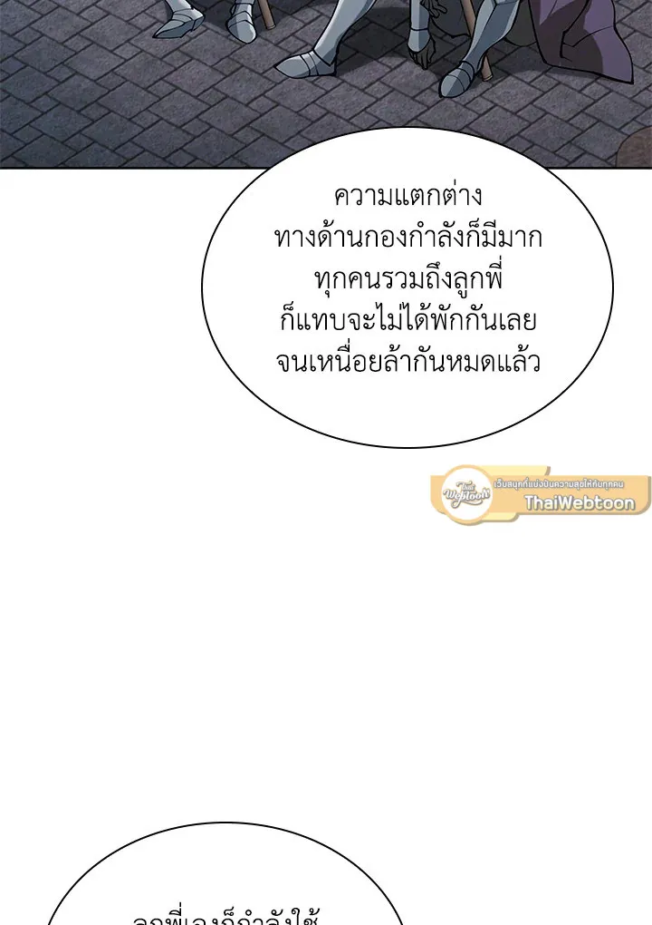 Overgeared ตอนที่ 265 หน้า 131