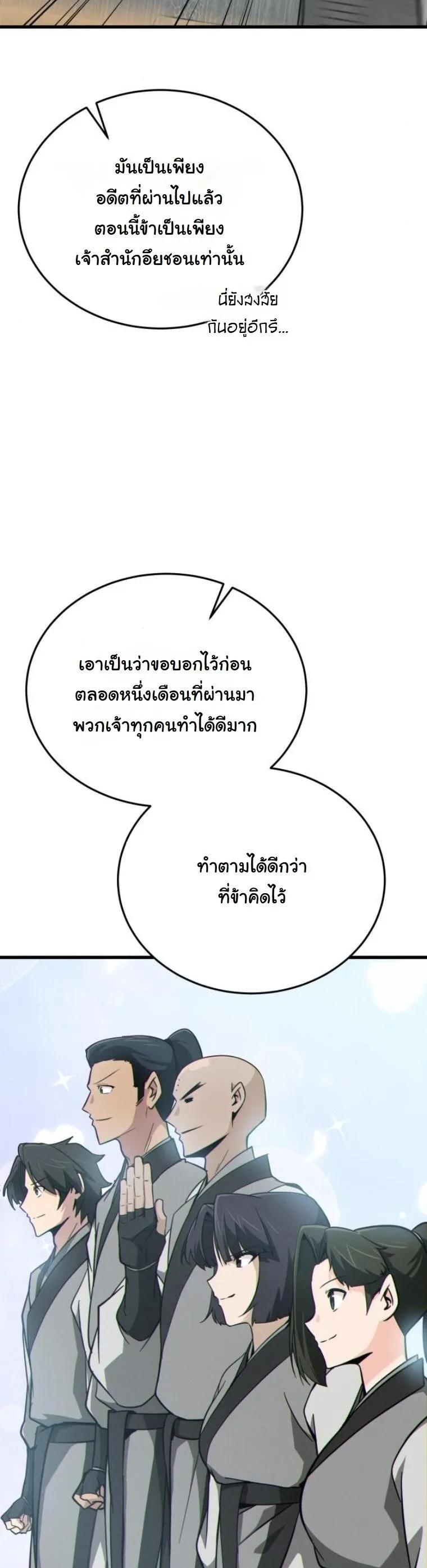 Initializing the Sect System ตอนที่ 14 หน้า 30