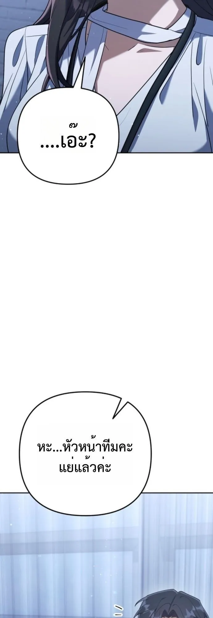 The Art of Leaving Work on Time ตอนที่ 3 หน้า 100