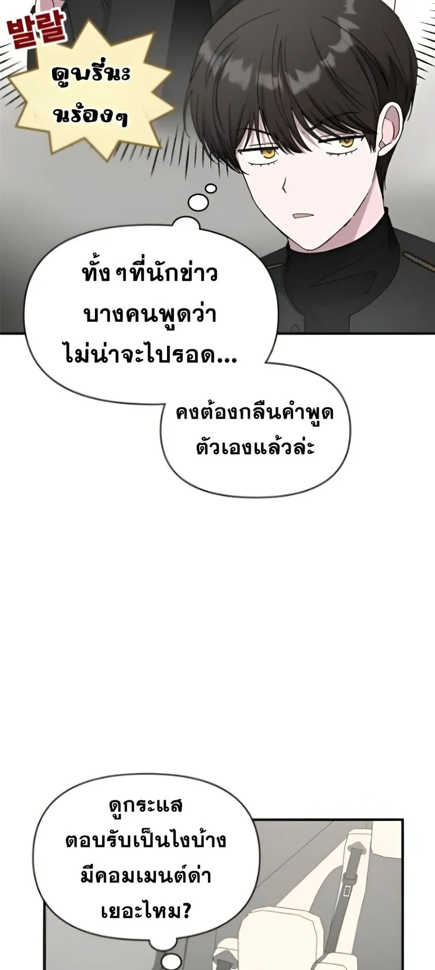 I Was Immediately Mistaken for a Monster Genius Actor ตอนที่ 47 หน้า 18
