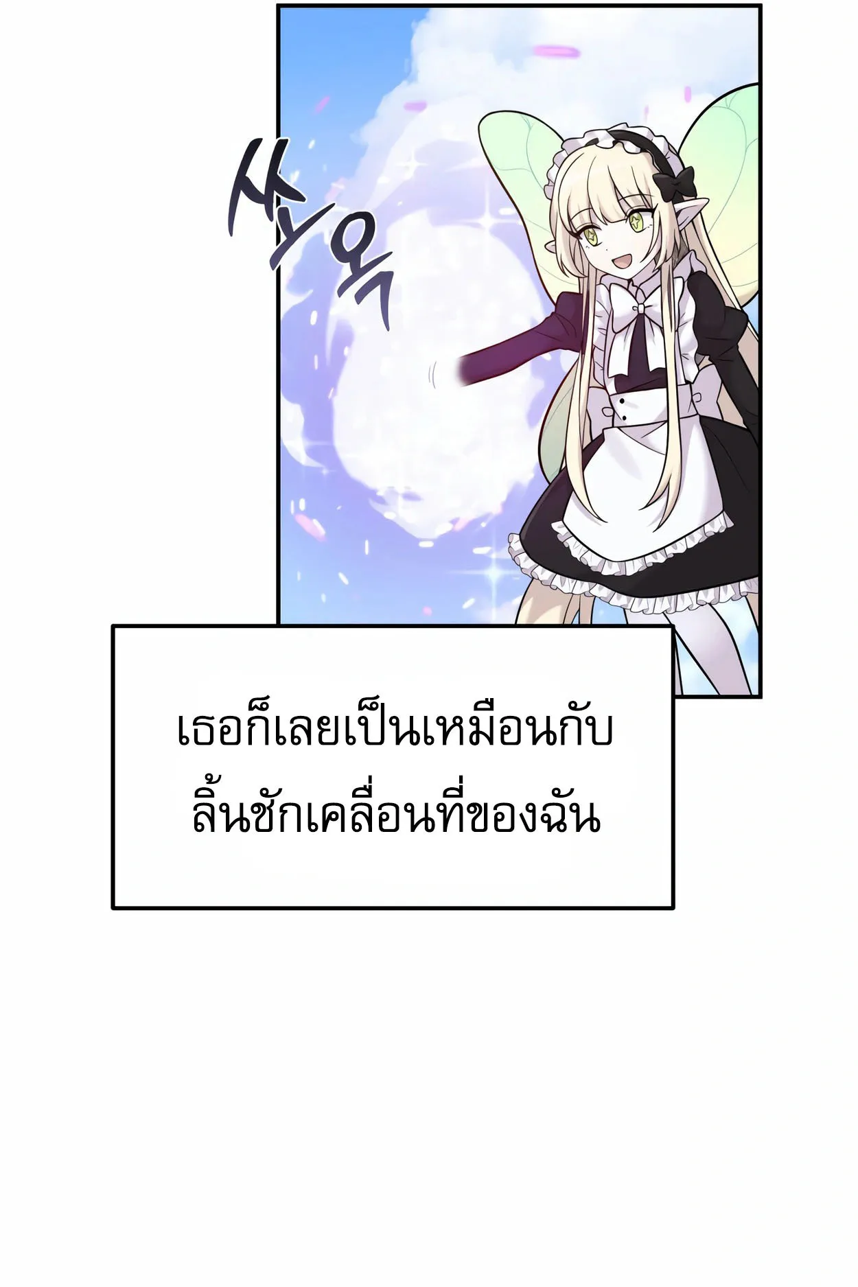 How to Survive as a terminally-ill Dragon ตอนที่ 6 หน้า 90