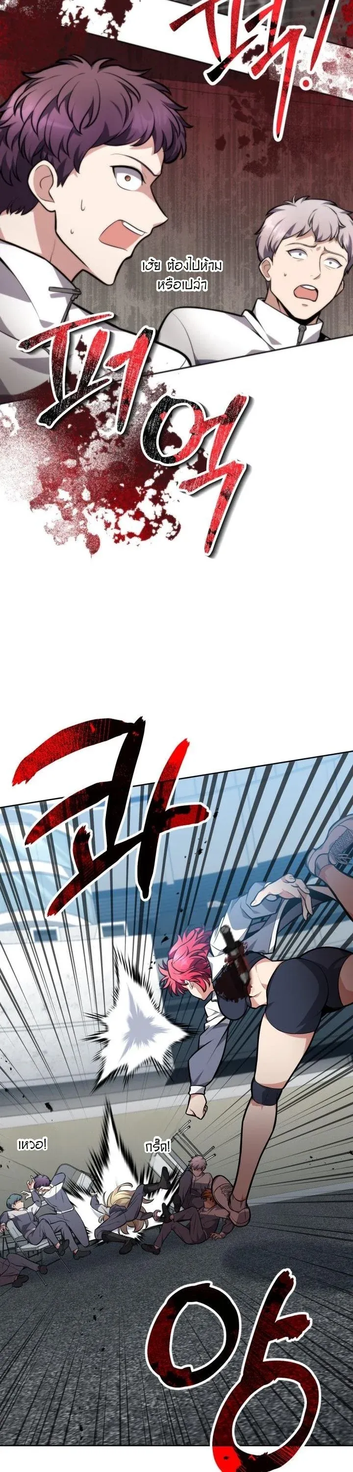 Kidnapped Dragons ตอนที่ 8 หน้า 12