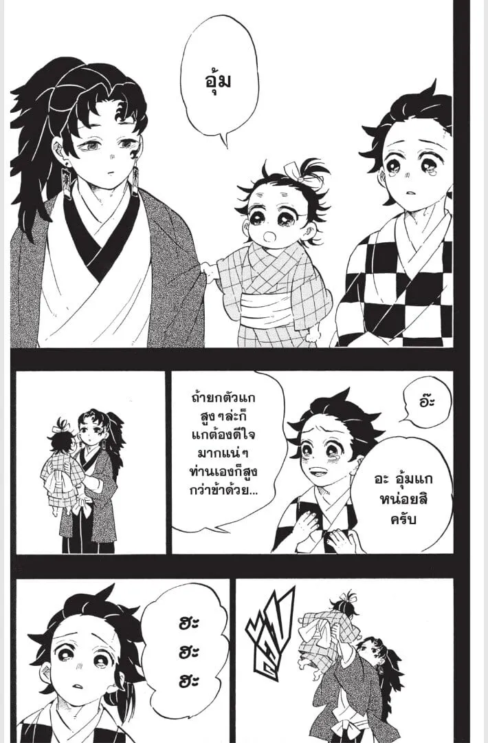 Kimetsu no yaiba ตอนที่ 179 หน้า 183