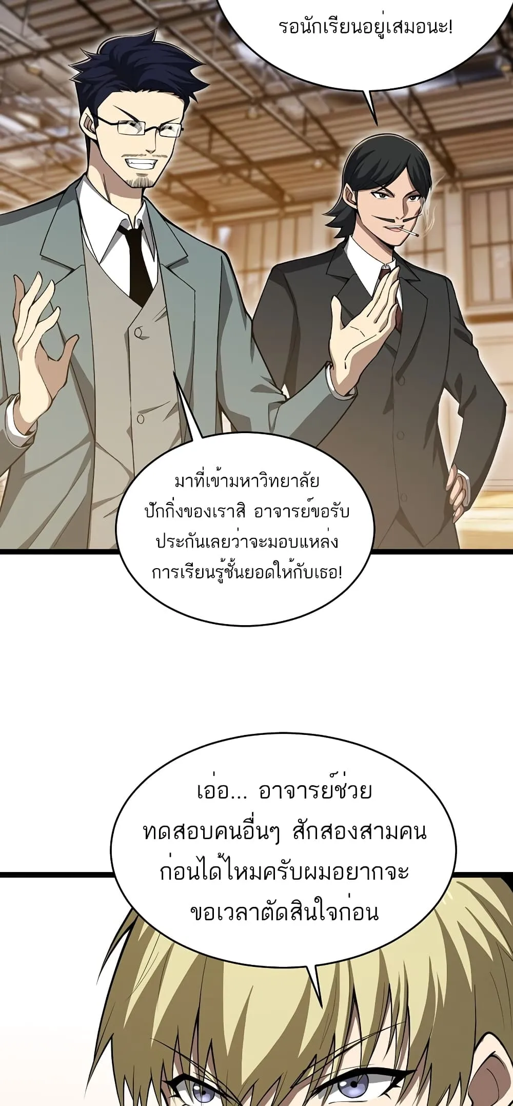 Maxed Strength Necromancer ตอนที่ 7 หน้า 11