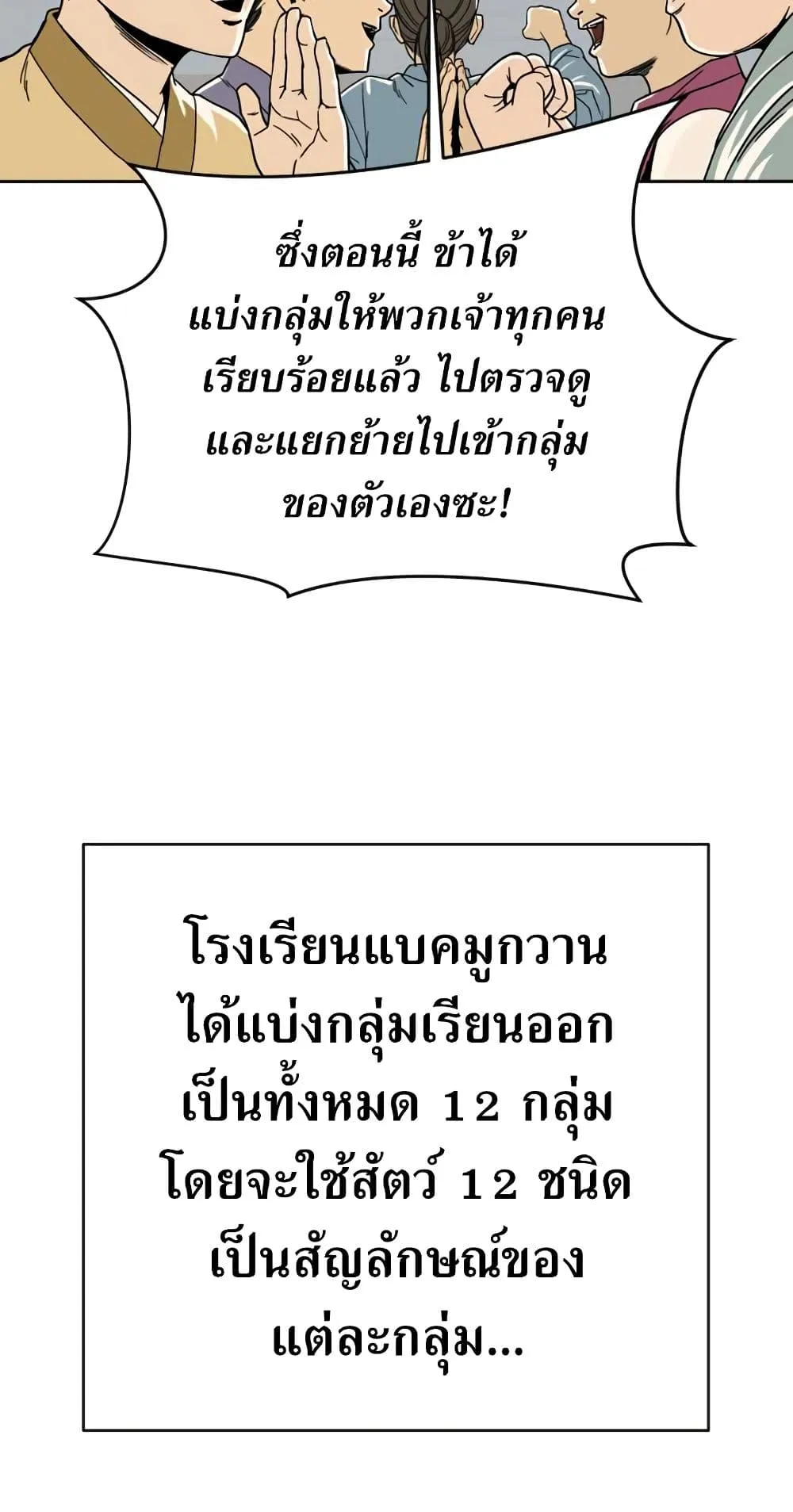 Weak Teacher ตอนที่ 1 หน้า 87