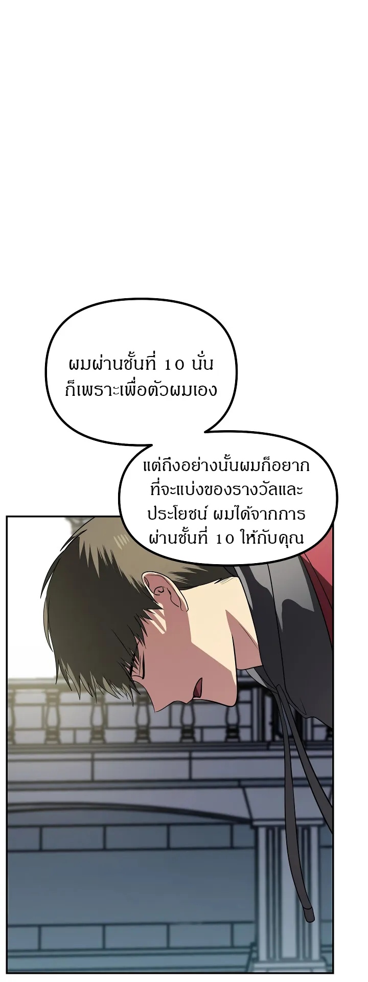 SSS-Class Suicide Hunter ตอนที่ 33 หน้า 13
