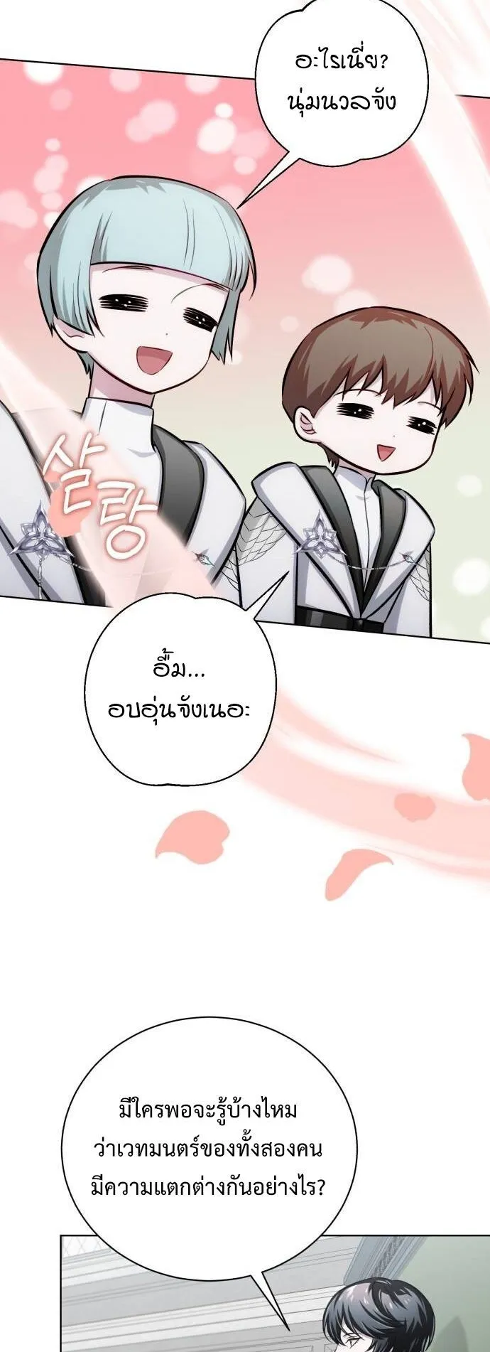 The Magic Tower’s Problem Child ตอนที่ 14 หน้า 64