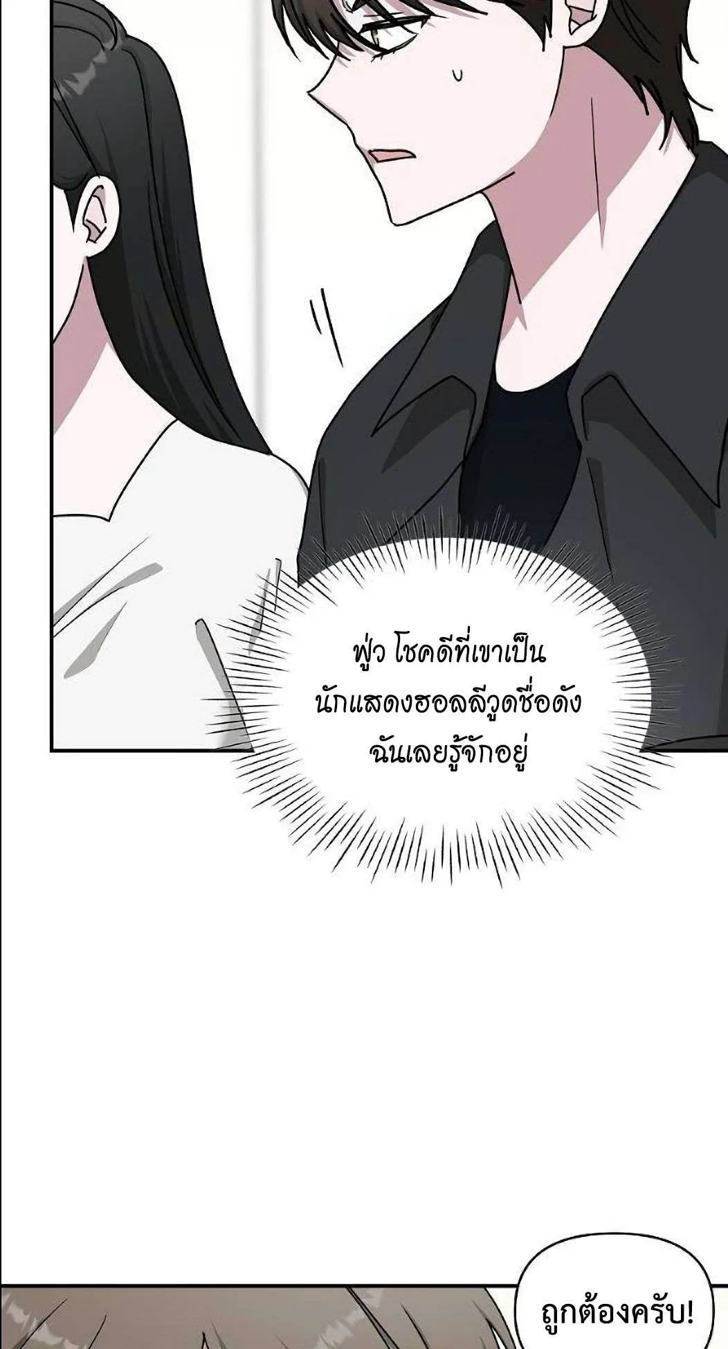 I Was Immediately Mistaken for a Monster Genius Actor ตอนที่ 33 หน้า 49