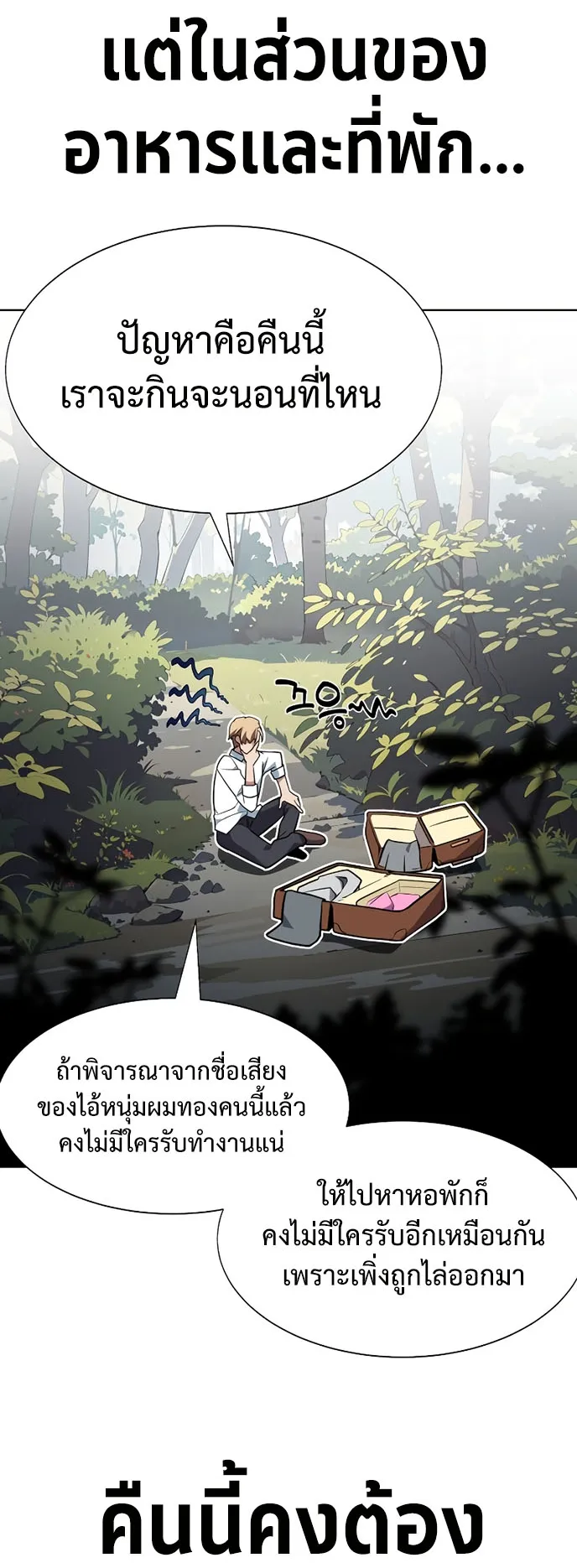 The Extra’s Academy Survival Guide ตอนที่ 1 หน้า 47