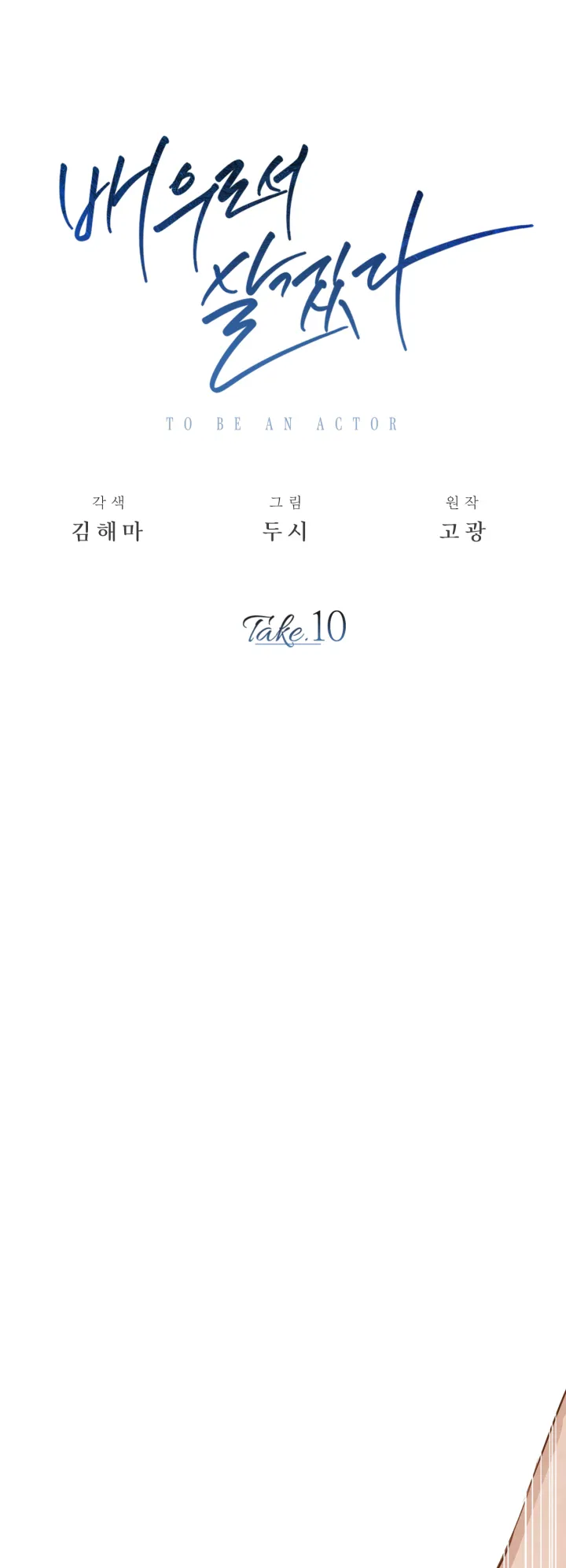 Be the Actor ตอนที่ 10 หน้า 6