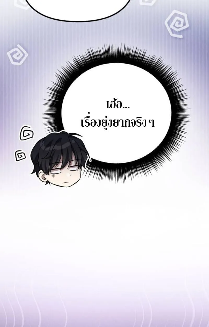 Raising Villains the Right Way ตอนที่ 11 หน้า 59