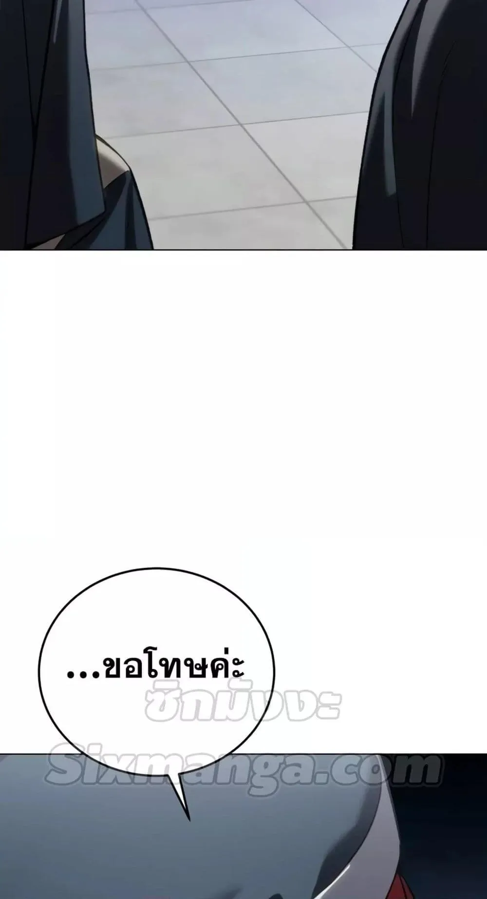 Star-Embracing Swordmaster ตอนที่ 42 หน้า 55