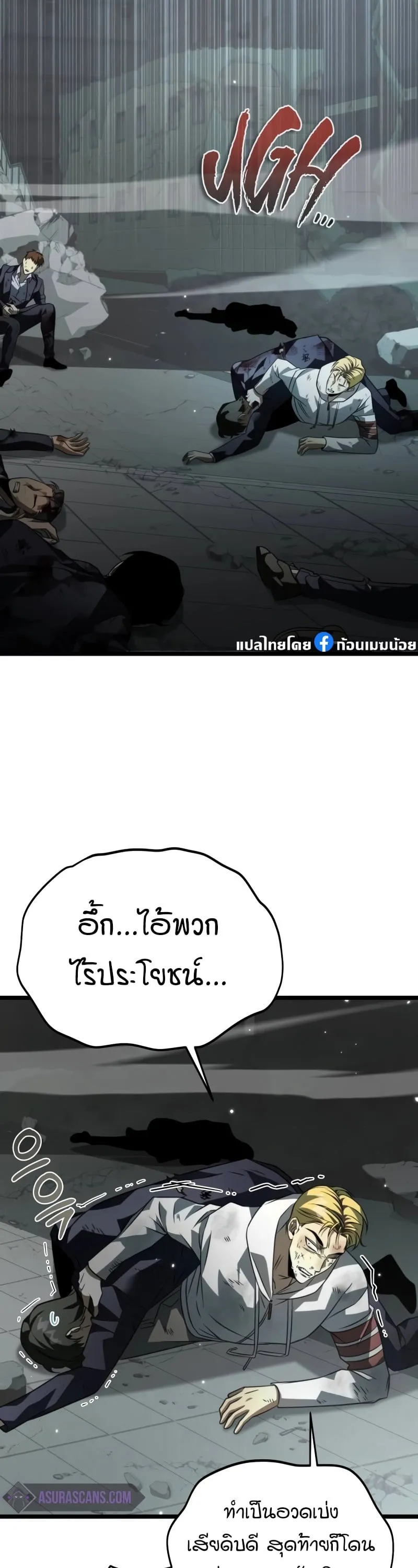 Reincarnator ตอนที่ 15 หน้า 36