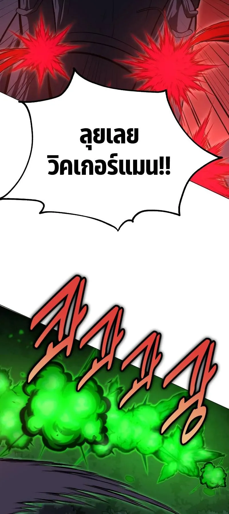 I Killed an Academy Player ตอนที่ 12 หน้า 78