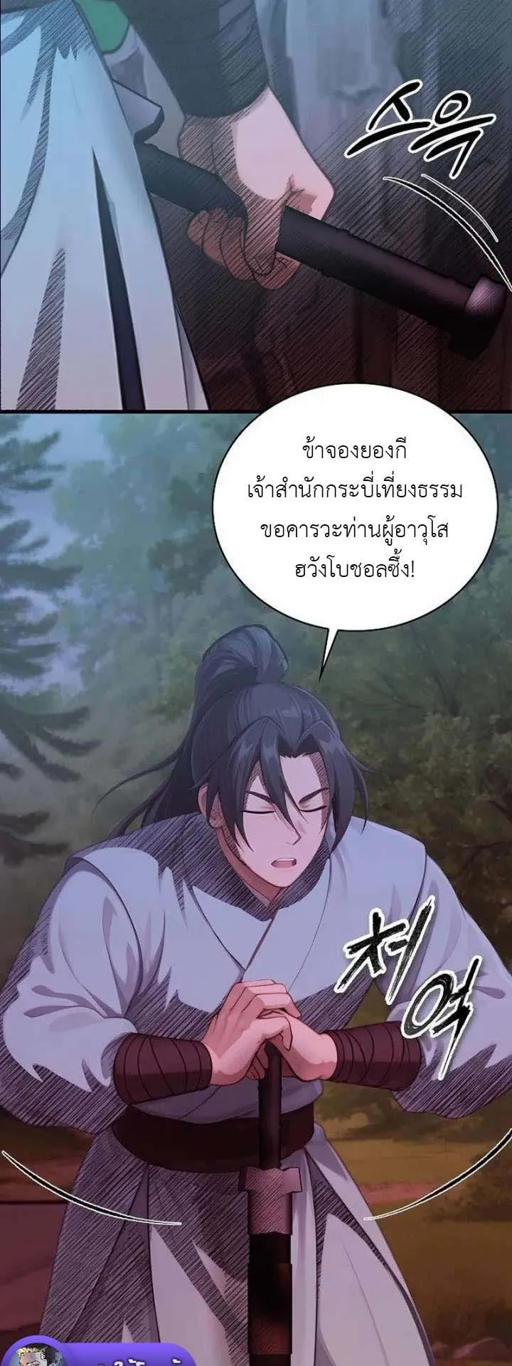 The Divine Sword of the Demonic Path ตอนที่ 14 หน้า 56
