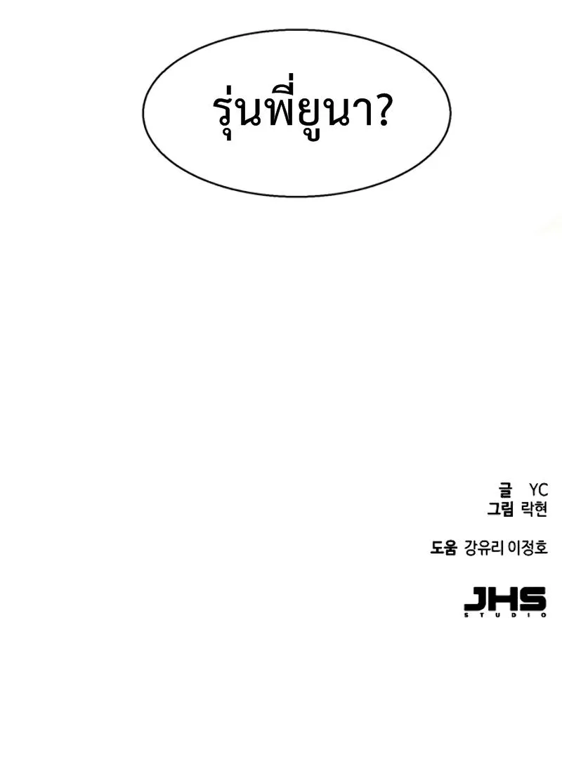 Mercenary Enrollment ตอนที่ 12 หน้า 90