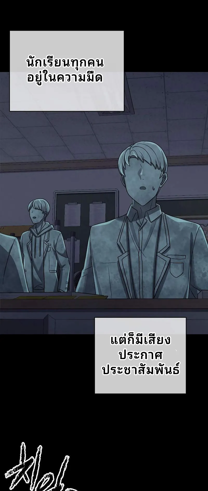 Ghost Story Club (Remake) ตอนที่ 3 หน้า 70