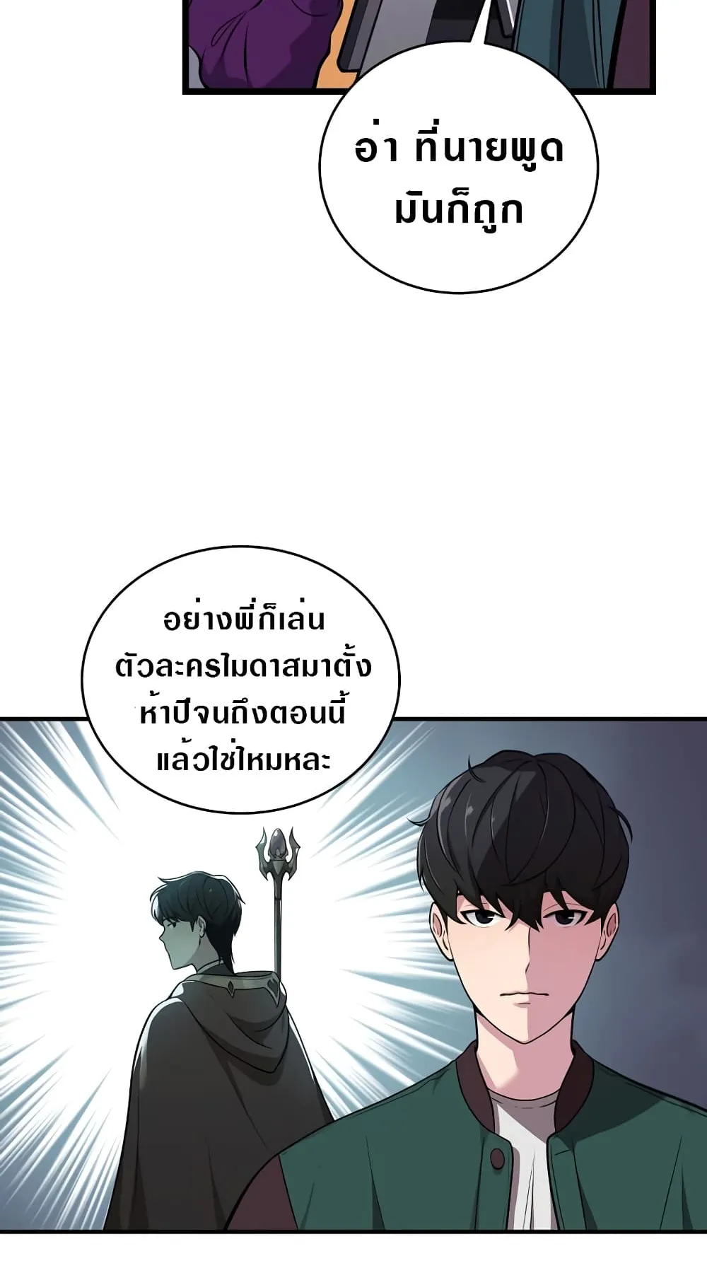 Archmage Streamer ตอนที่ 1 หน้า 54