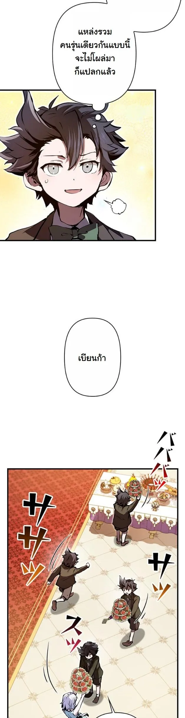 I Became a Cheat-Level Skill Thief ตอนที่ 7 หน้า 9